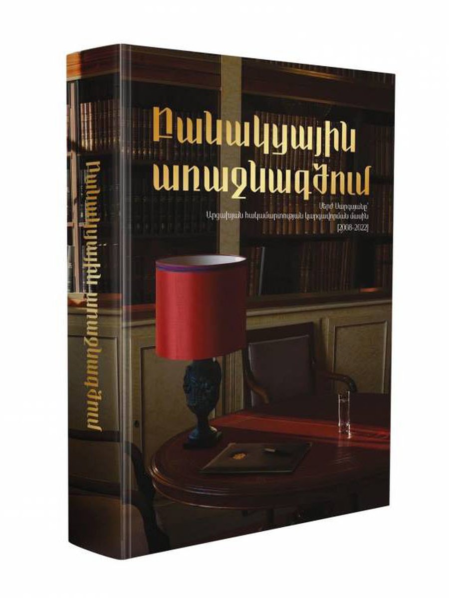 Բանակցային առաջնագծում