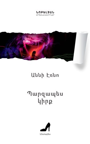 Պարզապես կիրք