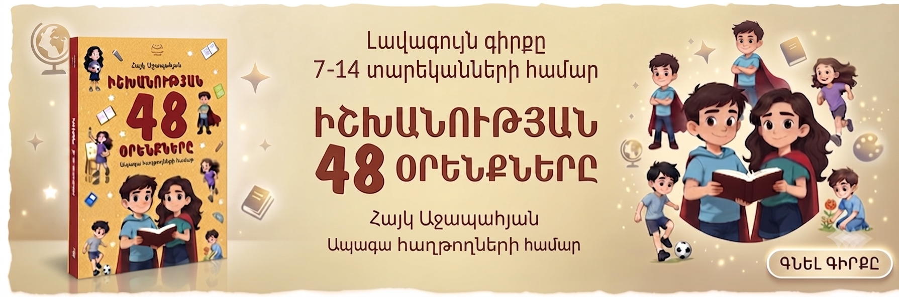 Баннер 4