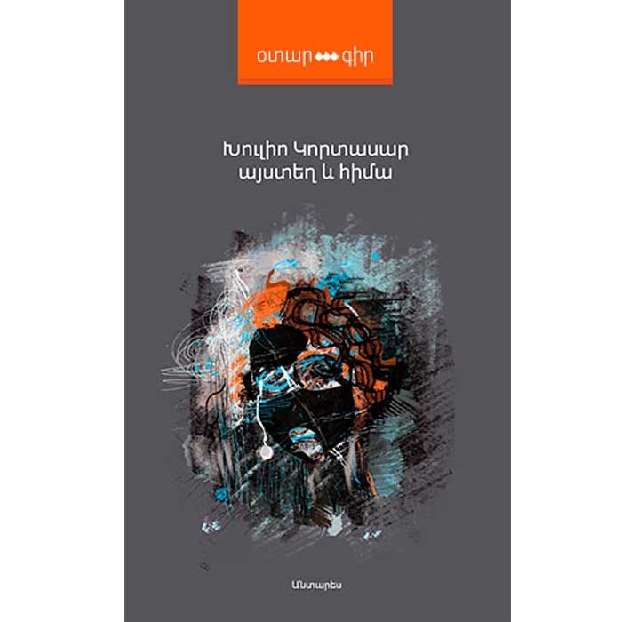 Այստեղ և հիմա