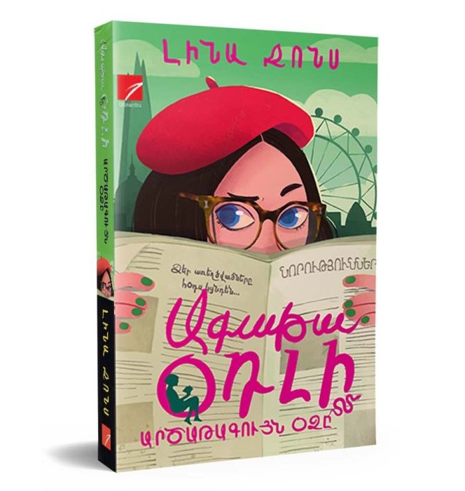 Ագաթա Օդլի. Արծաթագույն օձը